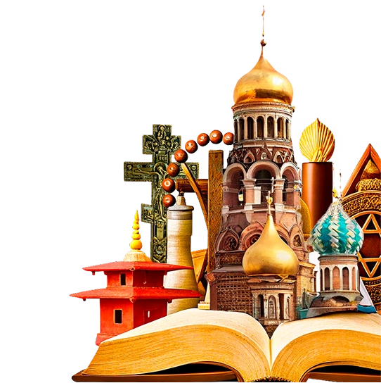 Культура и религия